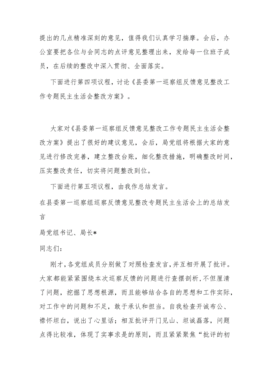 巡察整改专题民主生活会主持词.docx_第3页