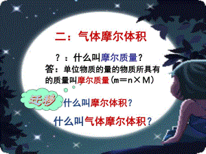 气体摩尔体积课件.ppt