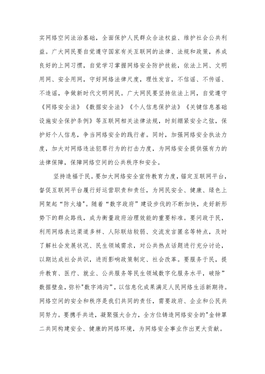 在理论学习中心组网络安全专题研讨交流会上的发言范文.docx_第2页