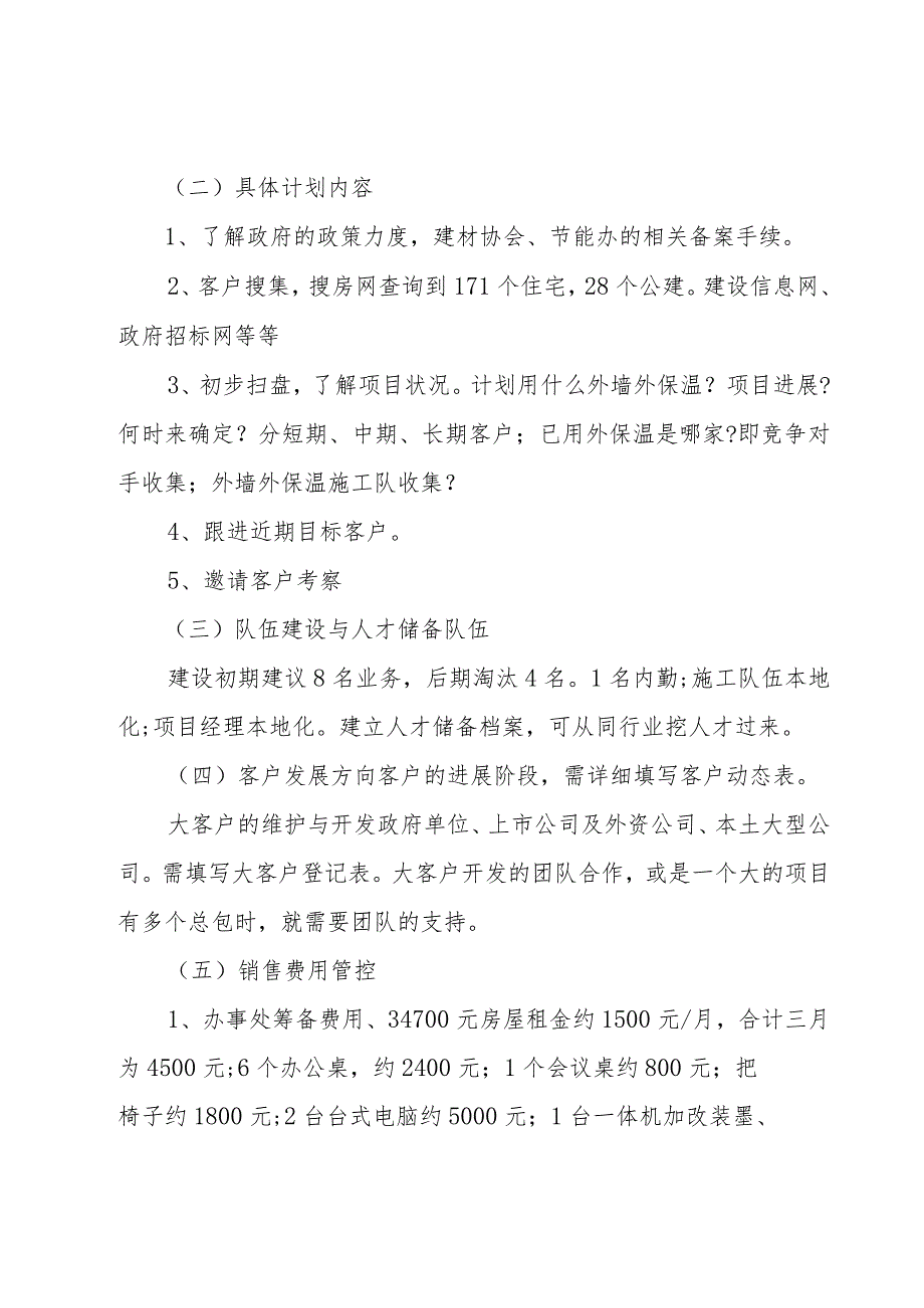 2023年度销售人员工作计划（15篇）.docx_第2页