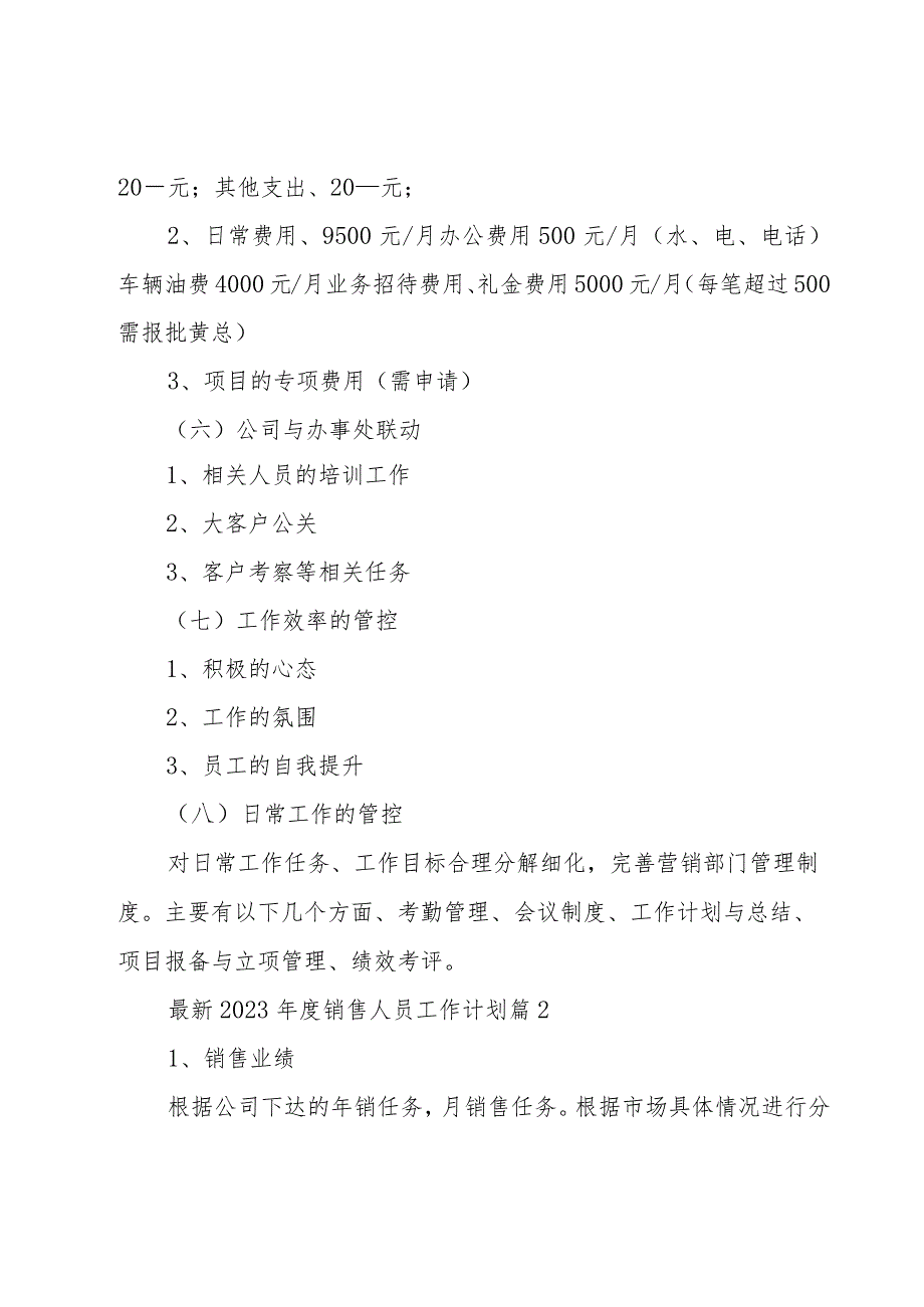 2023年度销售人员工作计划（15篇）.docx_第3页