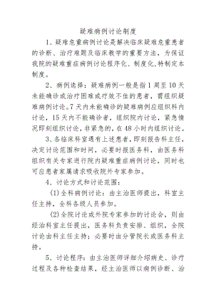疑难病例讨论制度.docx