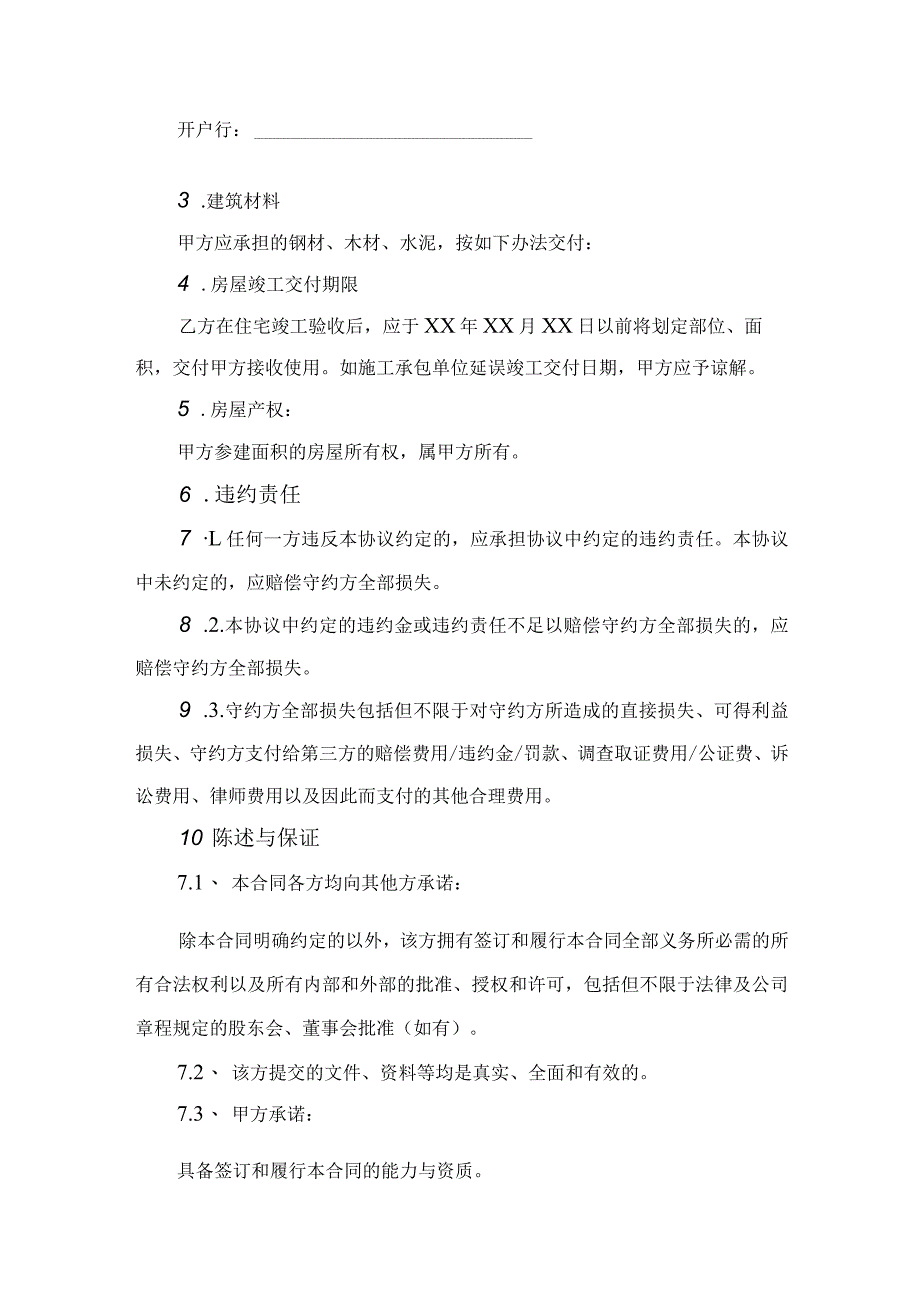 参建住宅协议书律师拟定版.docx_第2页