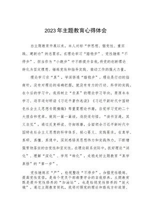 2023年企业管理干部关于主题教育心得体会十三篇.docx