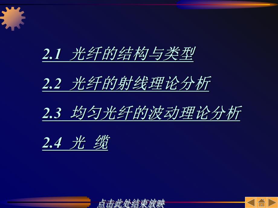 第02章光纤通信原理.ppt_第2页