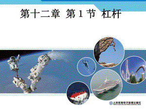探究杠杆平衡条件.ppt