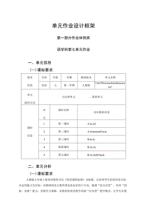 Unit 7 How much are these socks4单元作业设计.docx