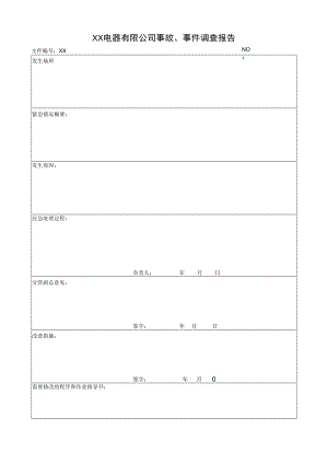 XX电器有限公司事故、事件调查报告(2023年).docx