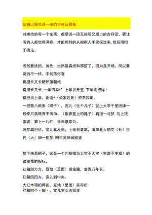 结婚出嫁妆说一段的吉祥话模板.docx