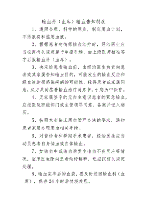 输血科（血库）输血告知制度.docx