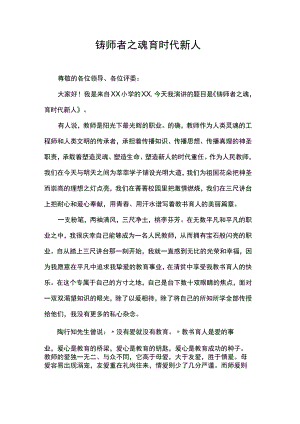 铸师者之魂育时代新人 .docx