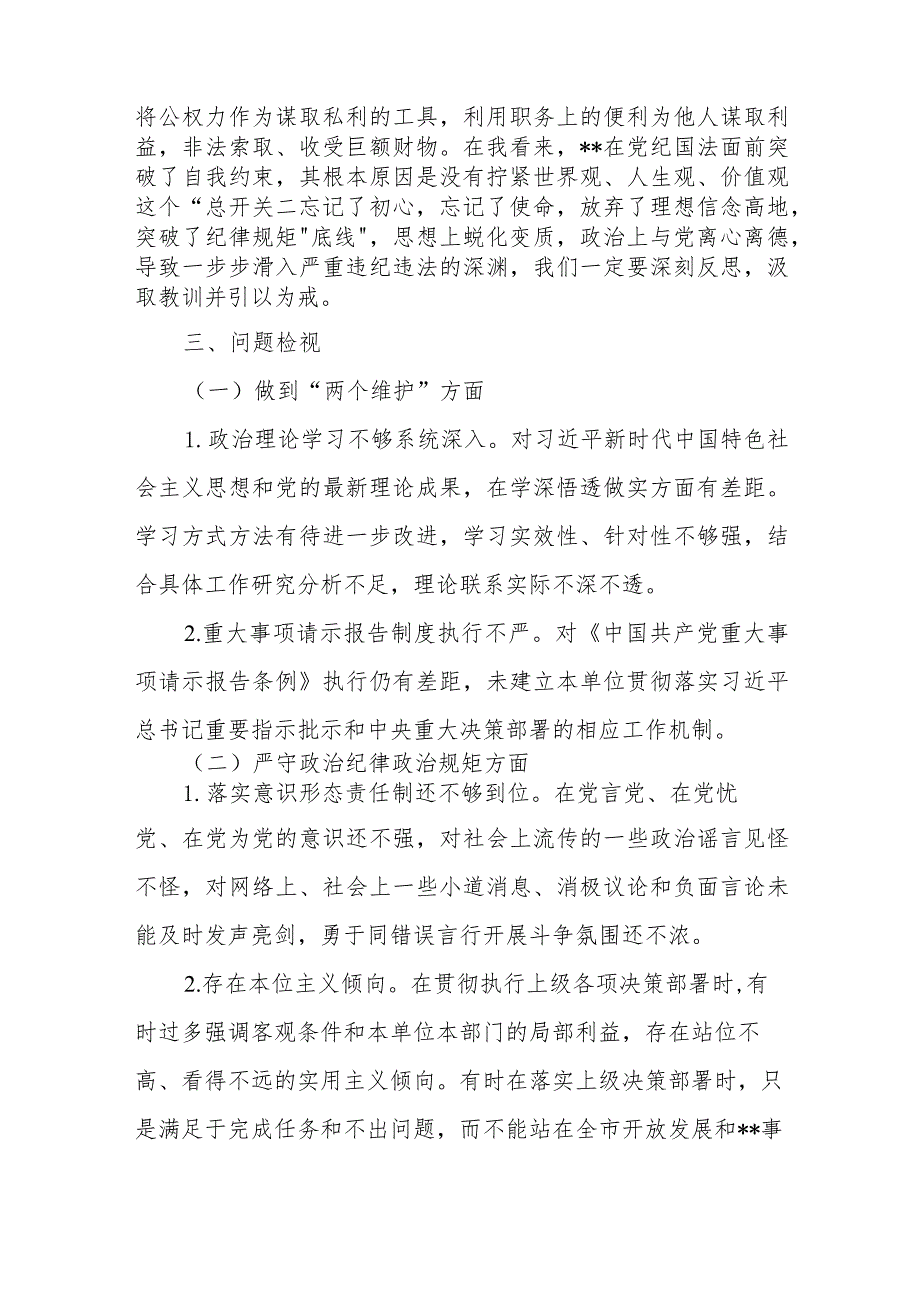 违法违纪案例警示教育、彻底肃清流毒影响专题组织生活会对照检查材料.docx_第3页