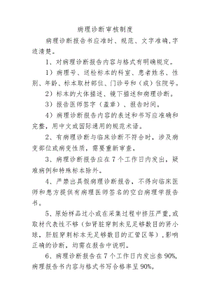 病理诊断审核制度.docx