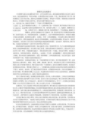 暑假打工社会实践报告.docx