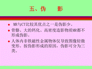 磁共振成像的原理及临床应用名师编辑PPT课件.ppt