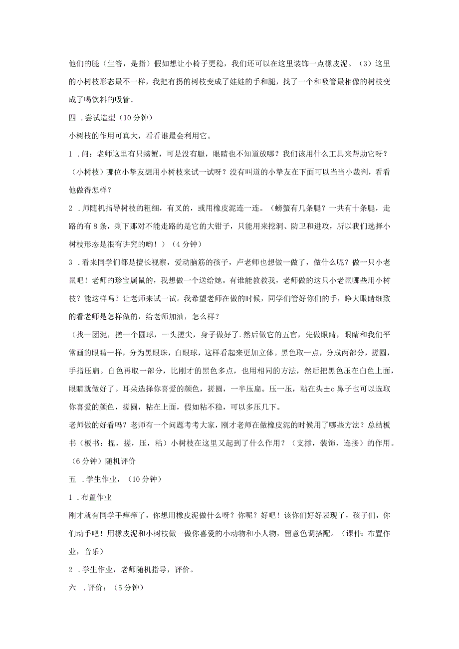 一年级下美术教案彩泥连连看_湘美版 (2018秋).docx_第2页