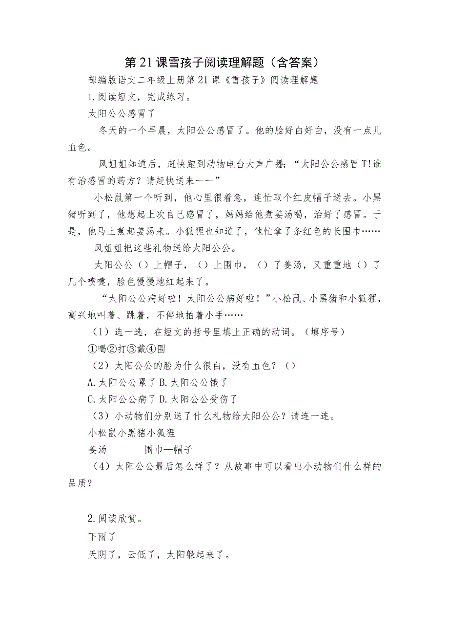 第21课 雪孩子 阅读理解题（含答案）.docx_第1页