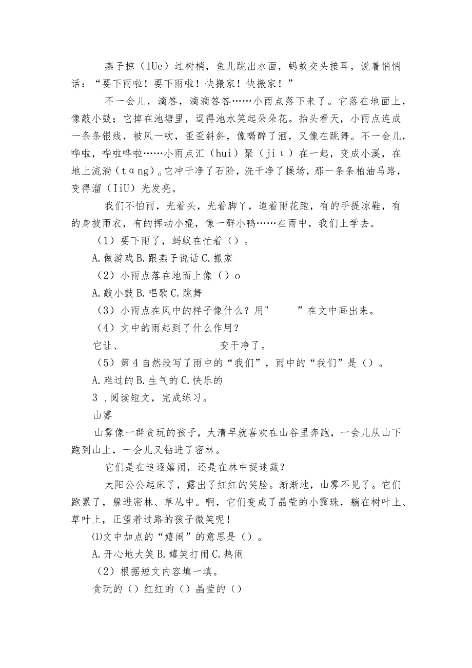 第21课 雪孩子 阅读理解题（含答案）.docx_第2页