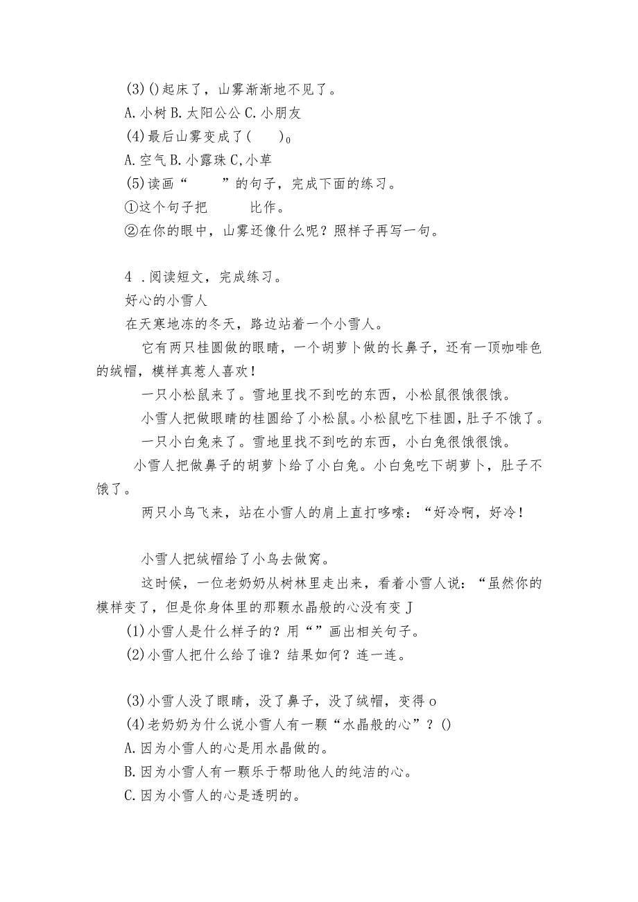 第21课 雪孩子 阅读理解题（含答案）.docx_第3页