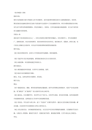 一年级下美术教案童话城堡_人美版.docx