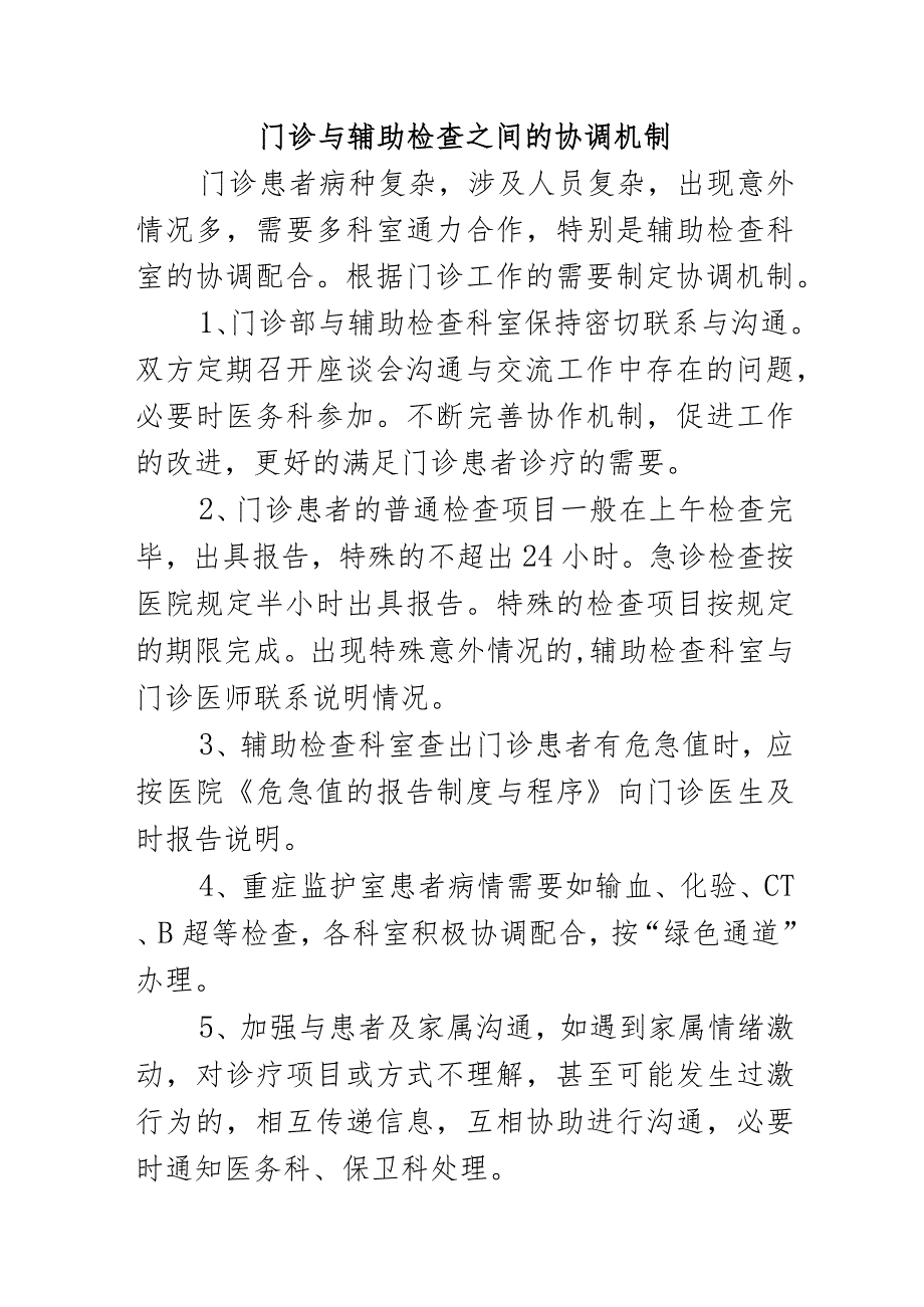 门诊与辅助检查之间的协调机制.docx_第1页