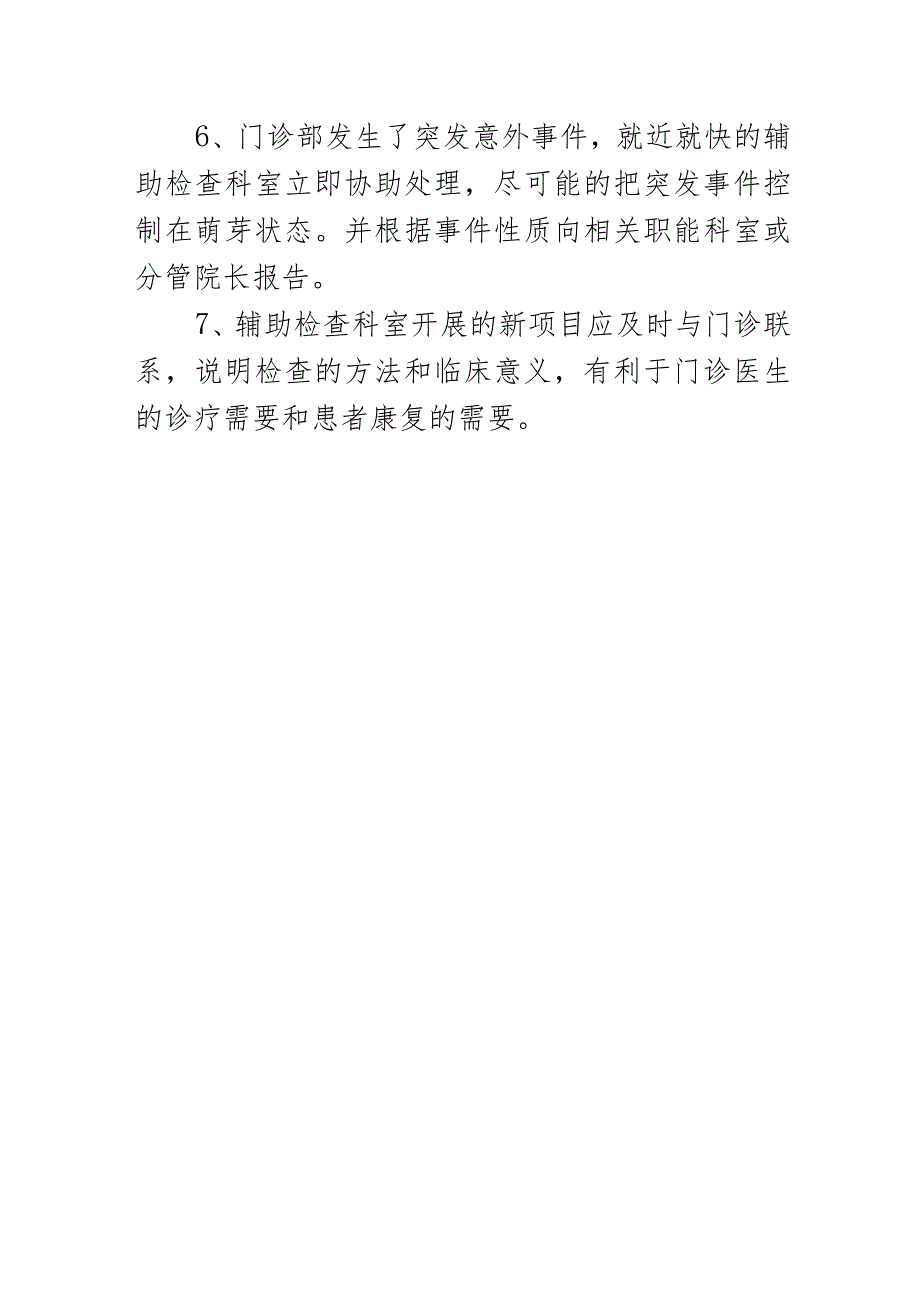 门诊与辅助检查之间的协调机制.docx_第2页