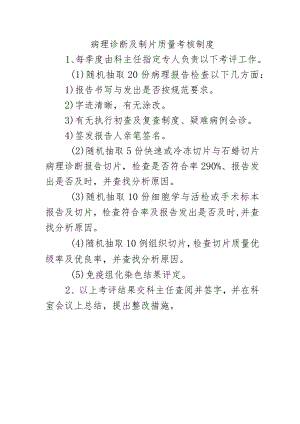 病理诊断及制片质量考核制度.docx