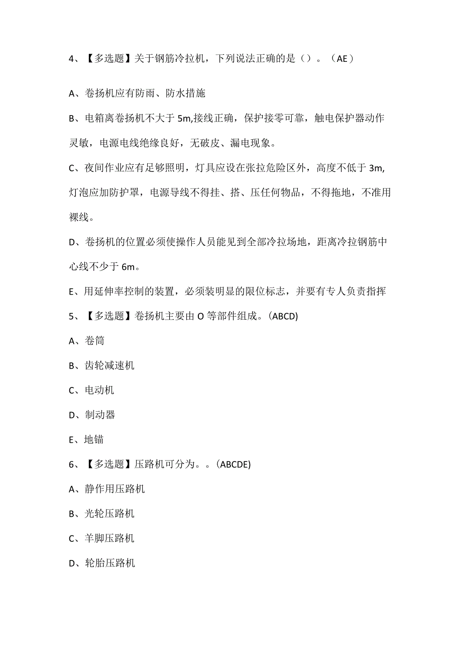 广东省安全员A证主要负责人试题题库.docx_第2页