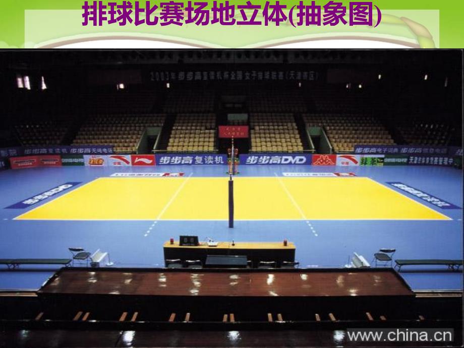 排球基本知识和基本规则.ppt_第2页