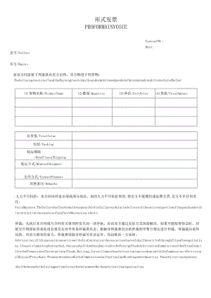 PI形式发票范文模板.docx