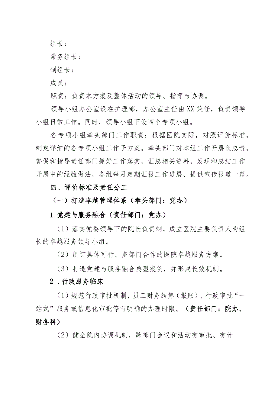 医院开展卓越服务行动工作方案.docx_第2页