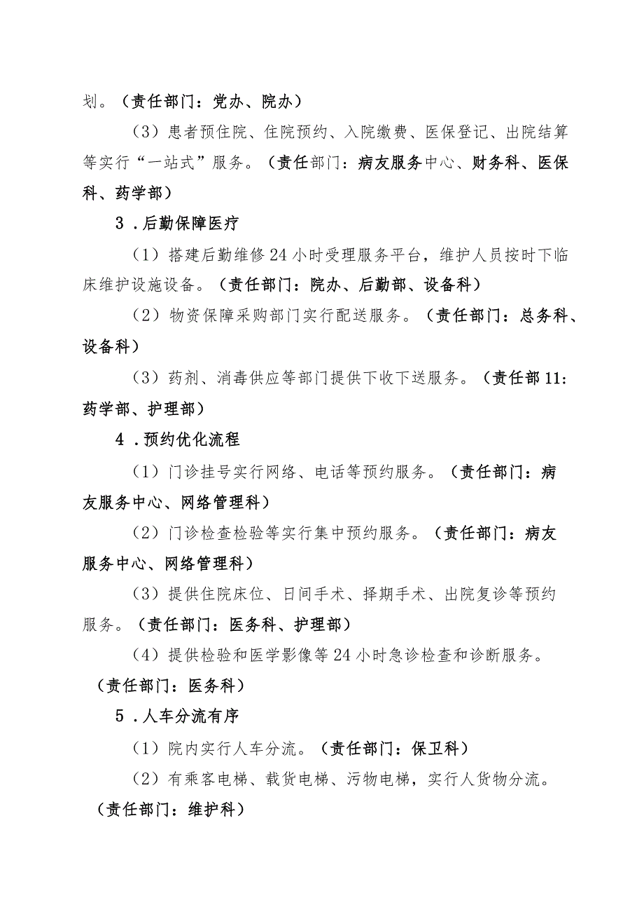 医院开展卓越服务行动工作方案.docx_第3页