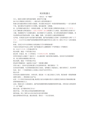 2.1.1《活动2 解剖机器人》教学设计-八年级下册信息技术【重大版】.docx