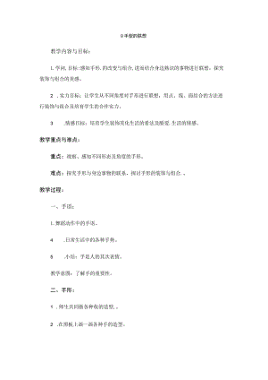 一年级下美术教案-手型的联想_人美版.docx