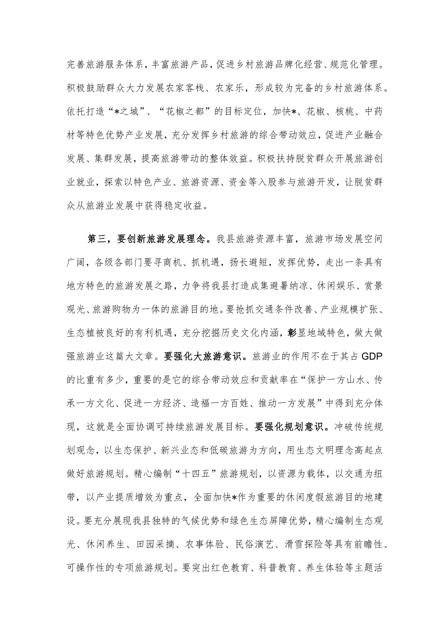 县委书记在全县旅游发展大会上的讲话.docx_第3页