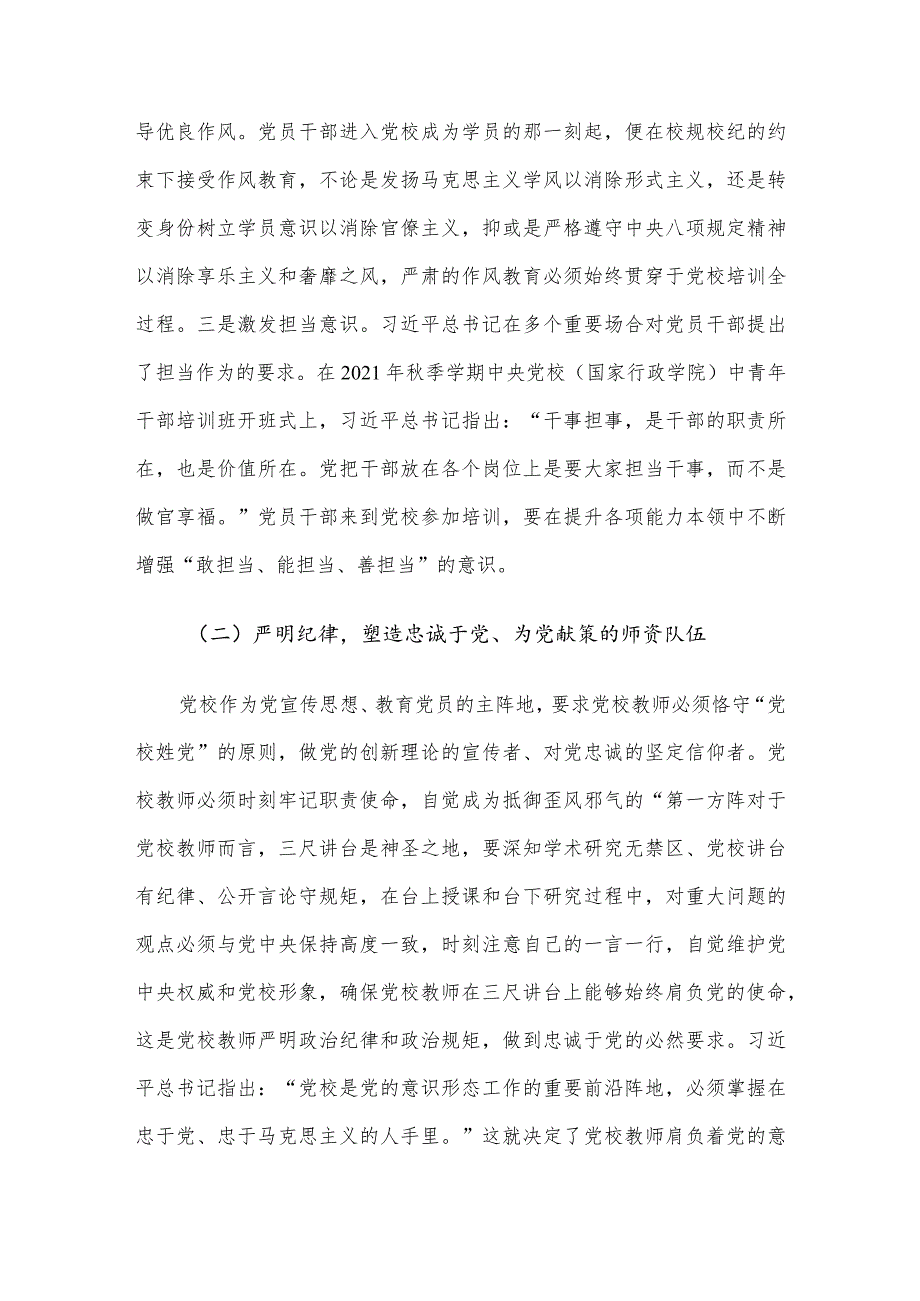 党校干部感悟：从严治校 为党育才.docx_第2页