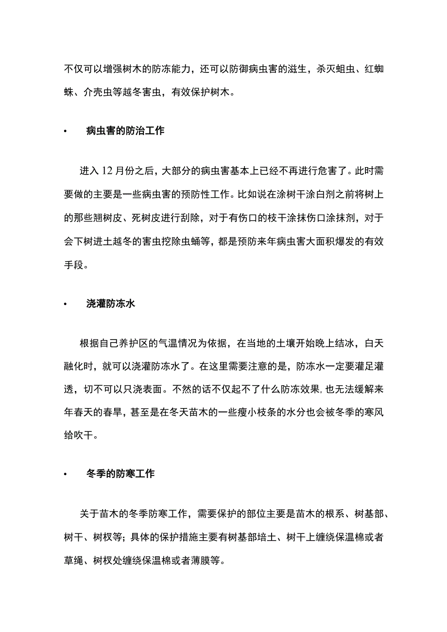 12月份园林养护工作要点全套.docx_第2页