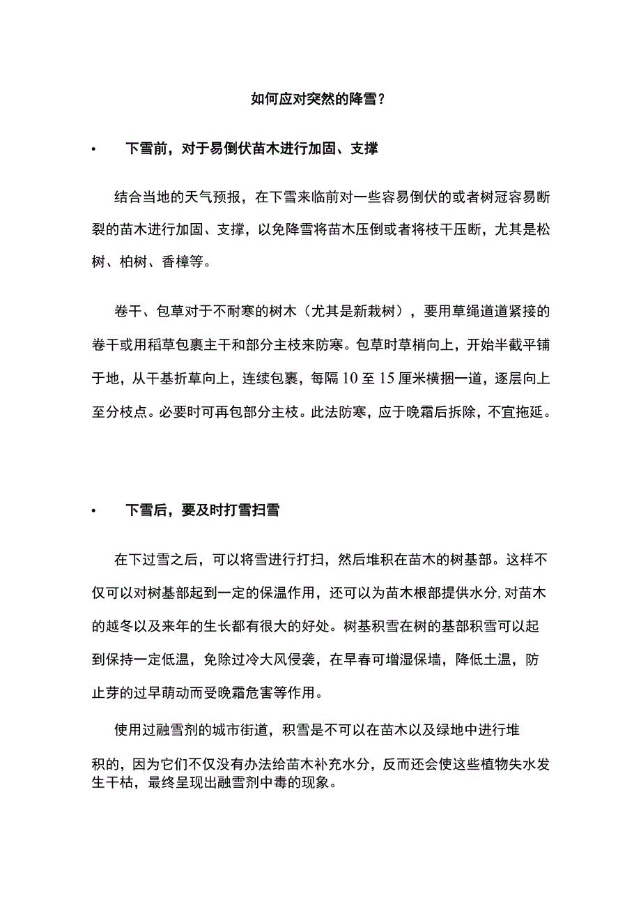 12月份园林养护工作要点全套.docx_第3页