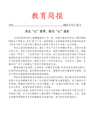 开展全员德育专题培训简报.docx