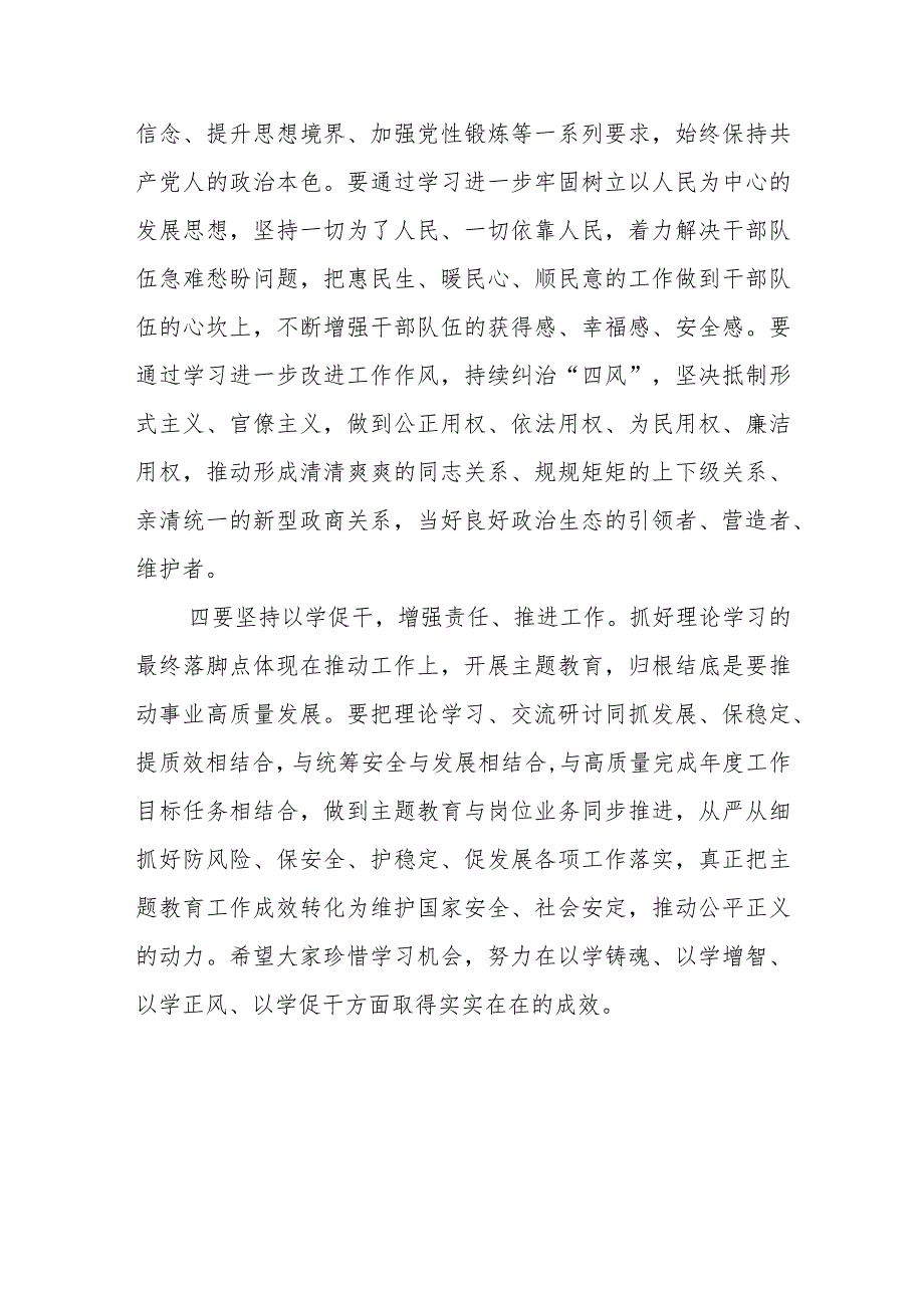 在主题教育读书班开班式上的讲话 .docx_第3页