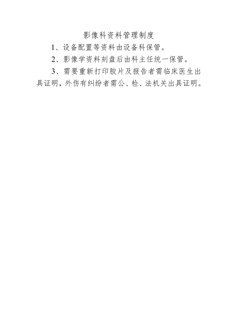 影像科资料管理制度.docx_第1页