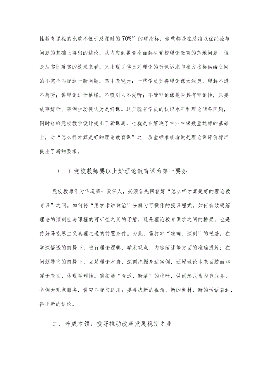 党校干部心得体会：以“理论教育、党性教育和能力培训”筑牢党教育培训党员领导干部的主渠道、主阵地.docx_第3页