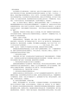 国美电器促销社会实践报告社会实践报告.docx