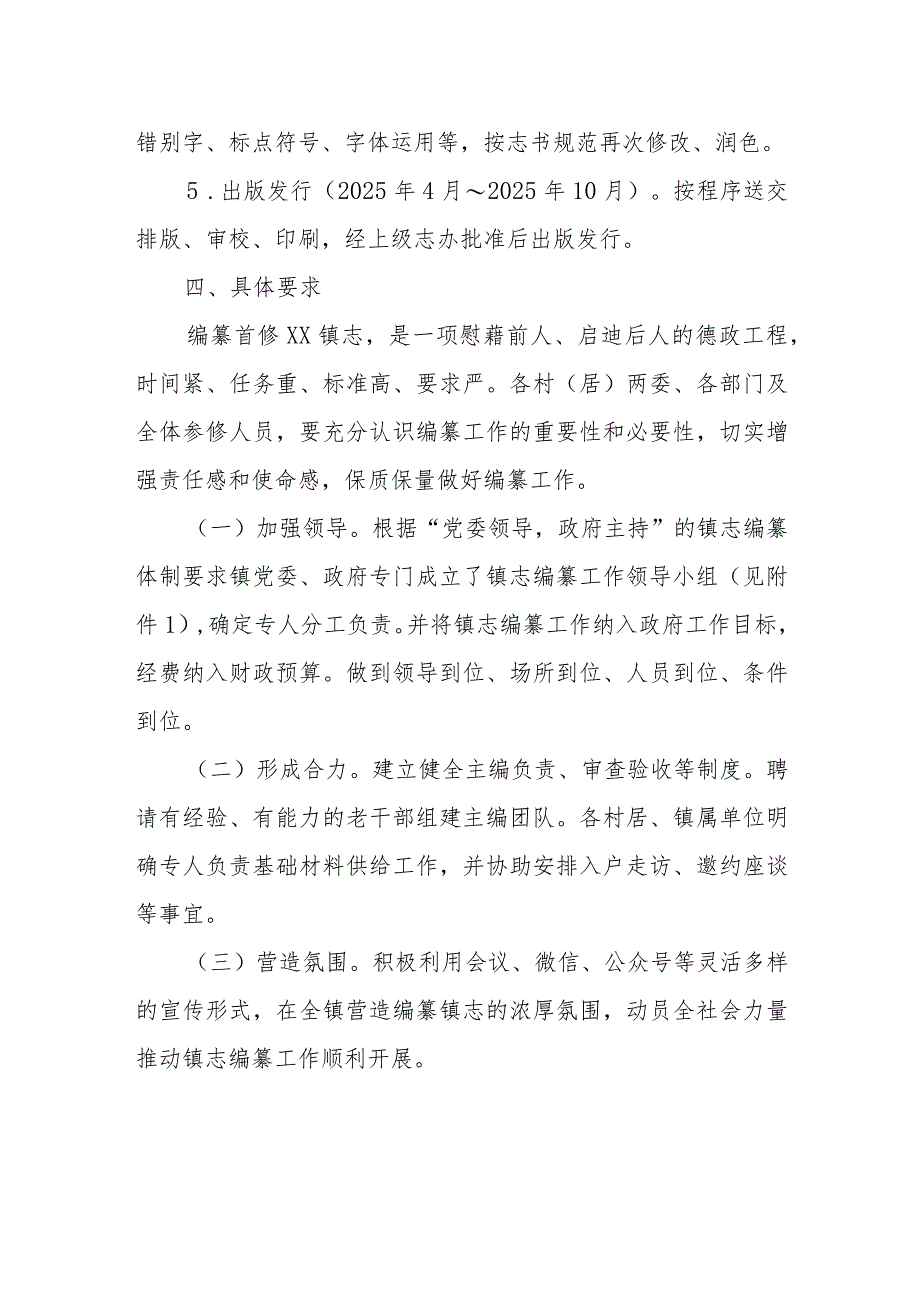 XX镇志编纂工作实施方案.docx_第3页