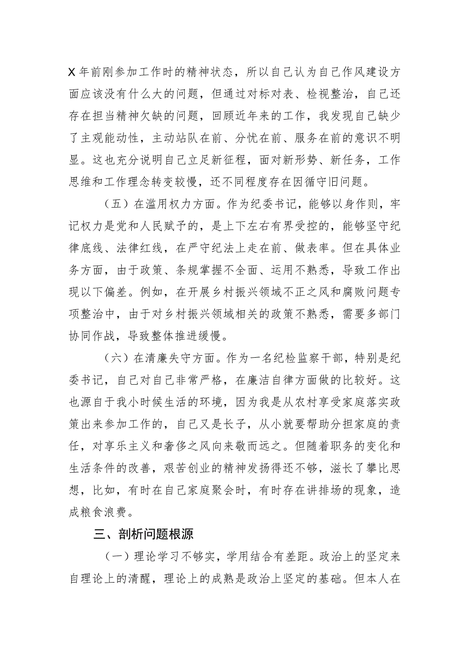 个人党性分析报告发言材料.docx_第3页