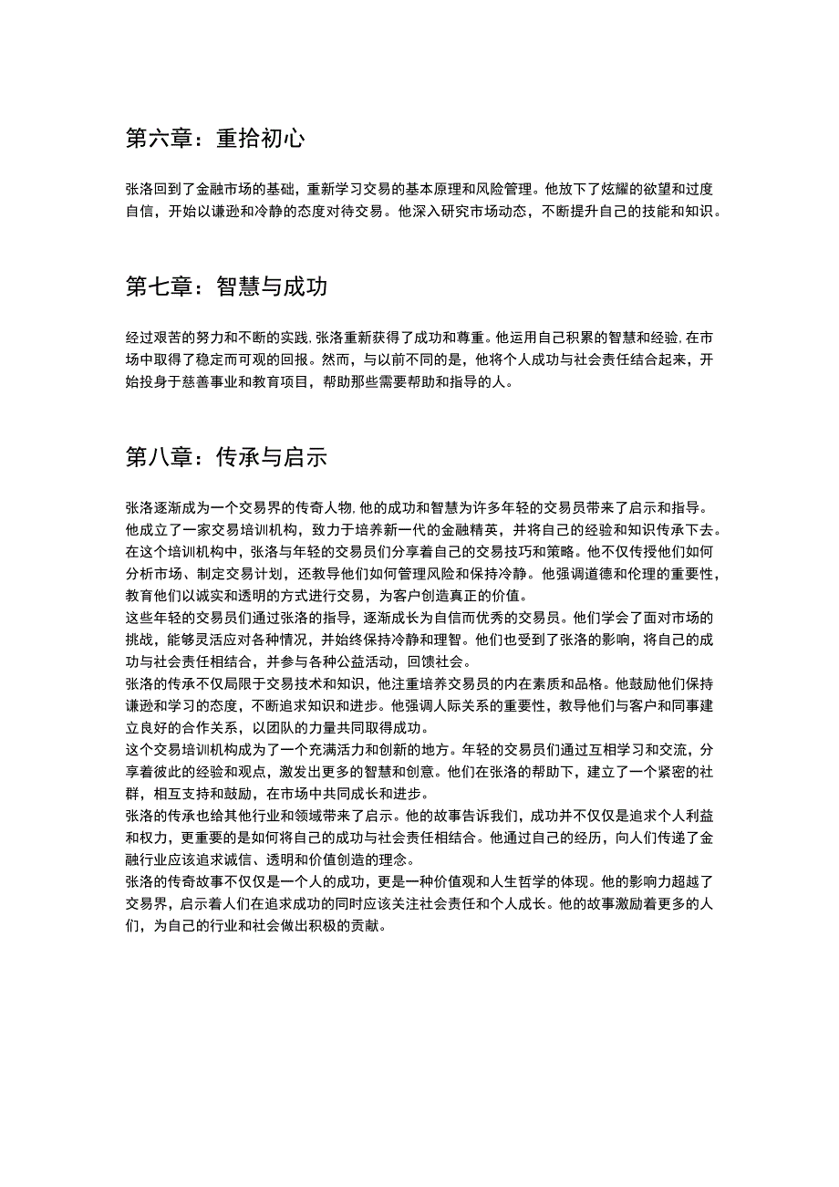 交易员传奇.docx_第2页