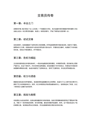 交易员传奇.docx