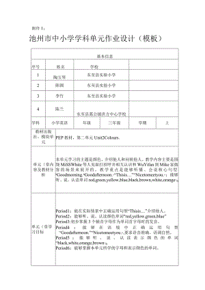 Unit Two Colours单元作业设计.docx