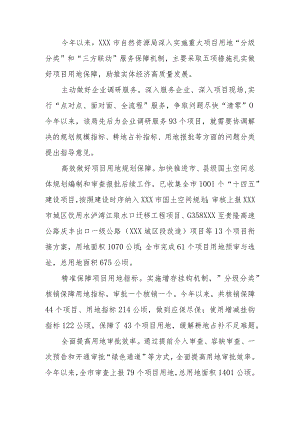 2023年市自然资源局工作情况汇报.docx