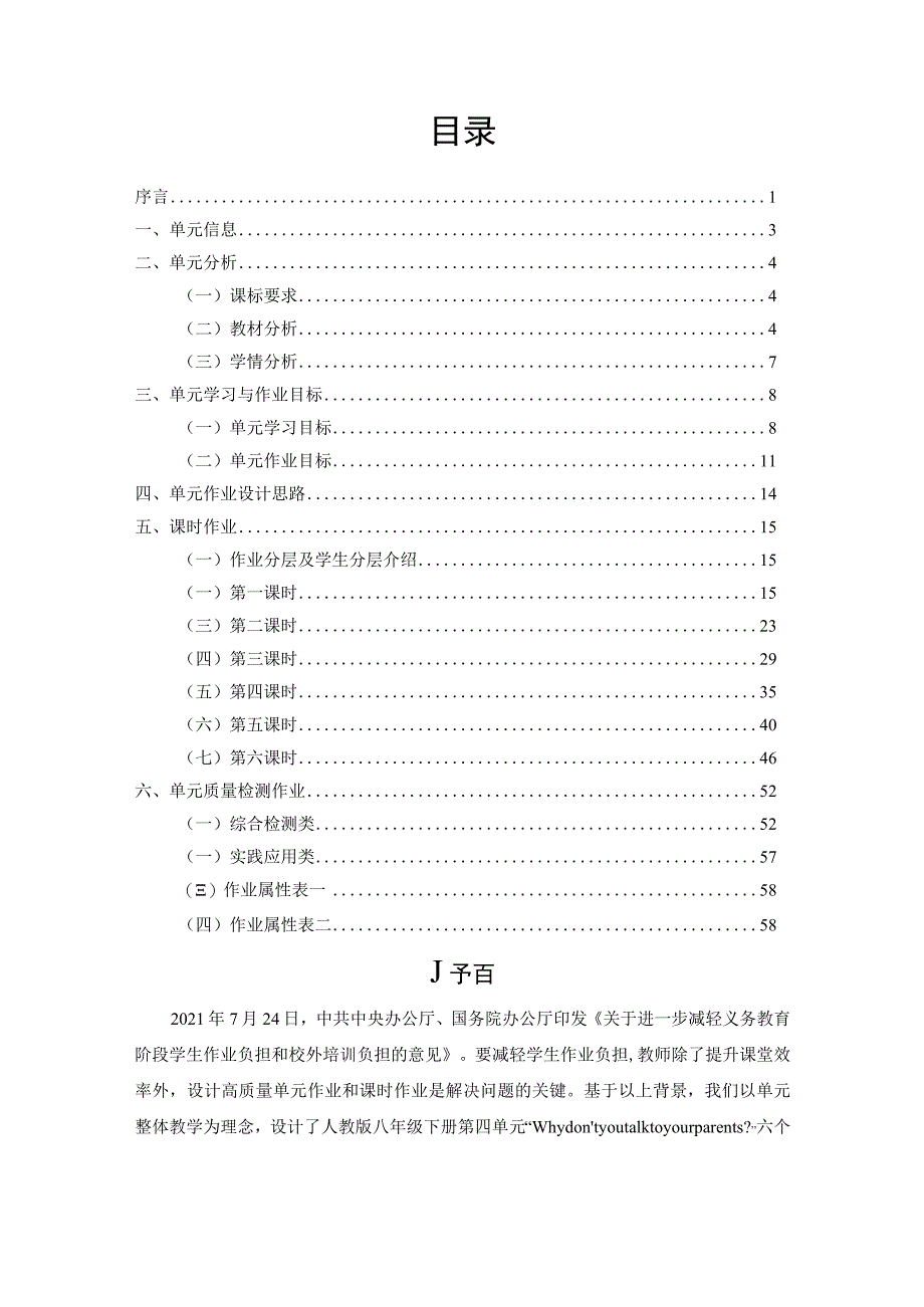 八下Unit 4 Why don't you talk to your parents？ 单元作业设计.docx_第2页